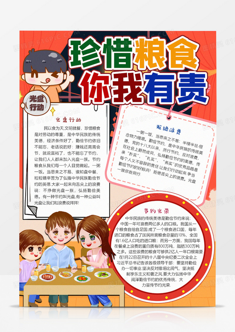 卡通珍惜粮食手抄报