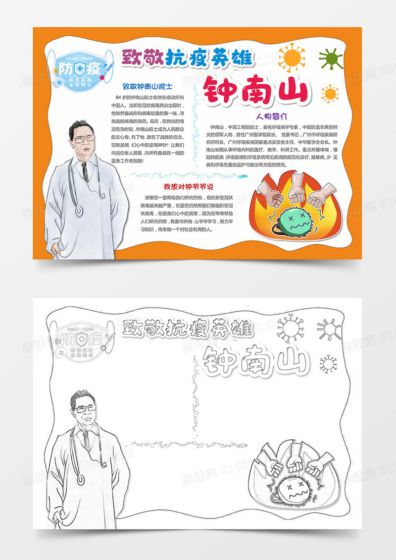 致敬抗疫英雄 钟南山手抄报新型肺炎肺炎小报手抄报