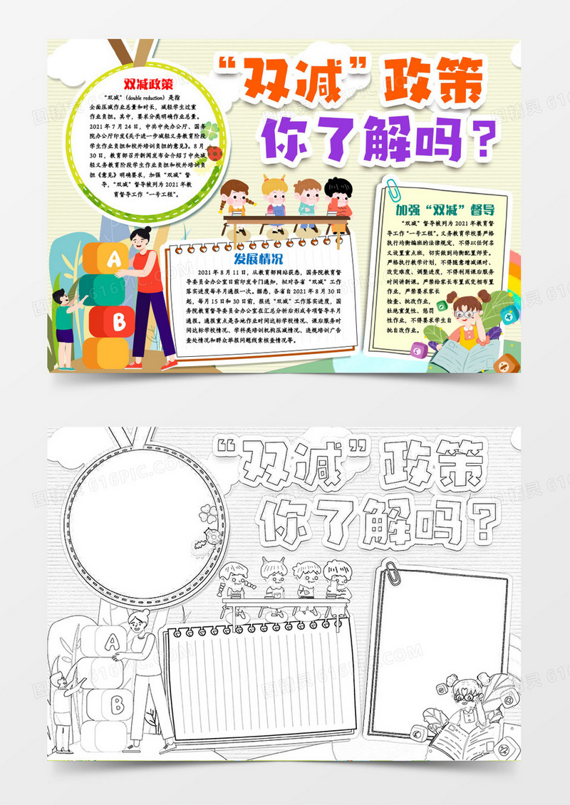 双减政策小报手抄报word模版