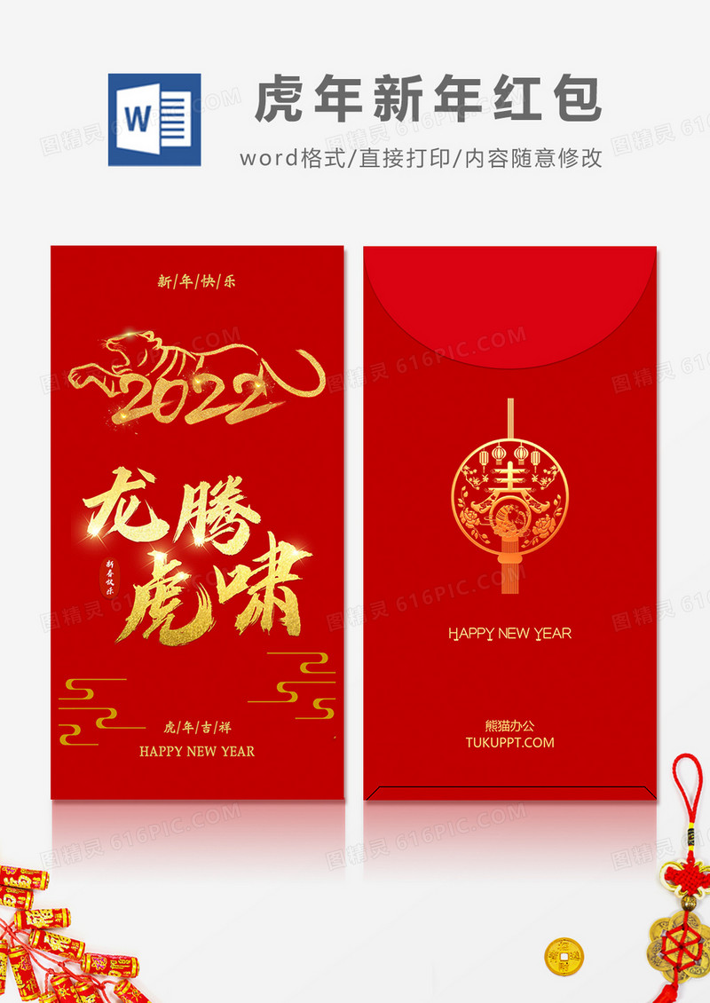 2022龙腾虎啸烫金字简约风红包设计