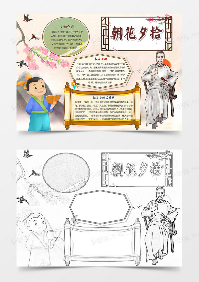 朝花夕拾读书小报阅读鲁迅书籍作品读后感小报