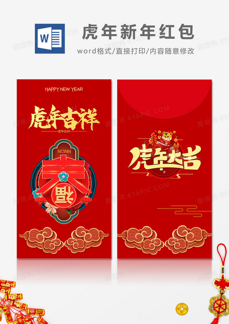 2022虎年吉祥简约风红包设计