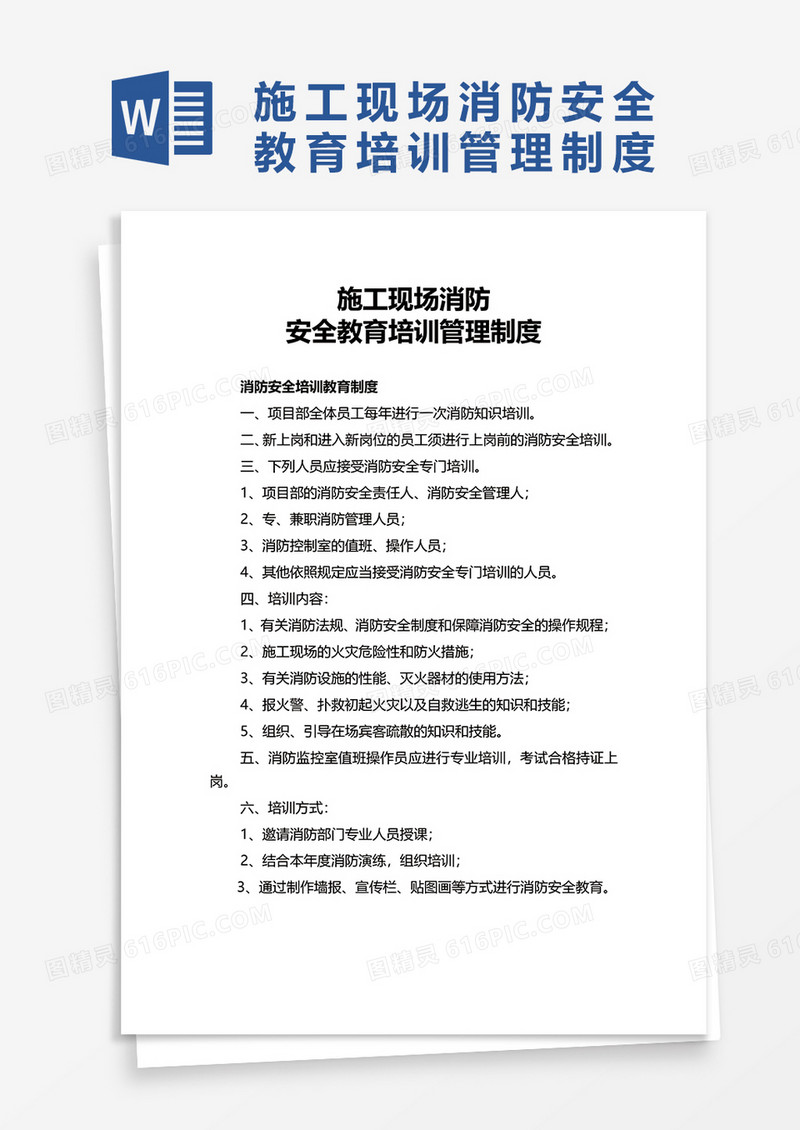 施工现场消防word模板