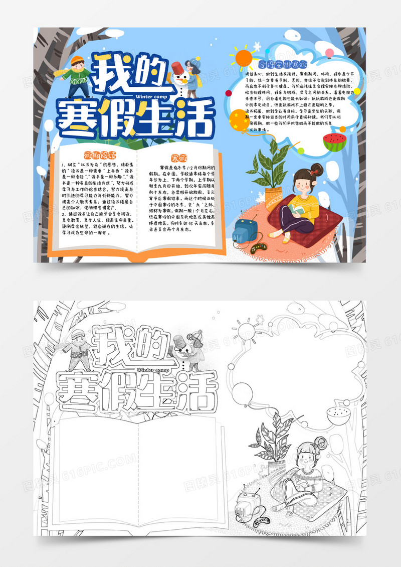 蓝色黄色卡通我的寒假生活小报Word模板