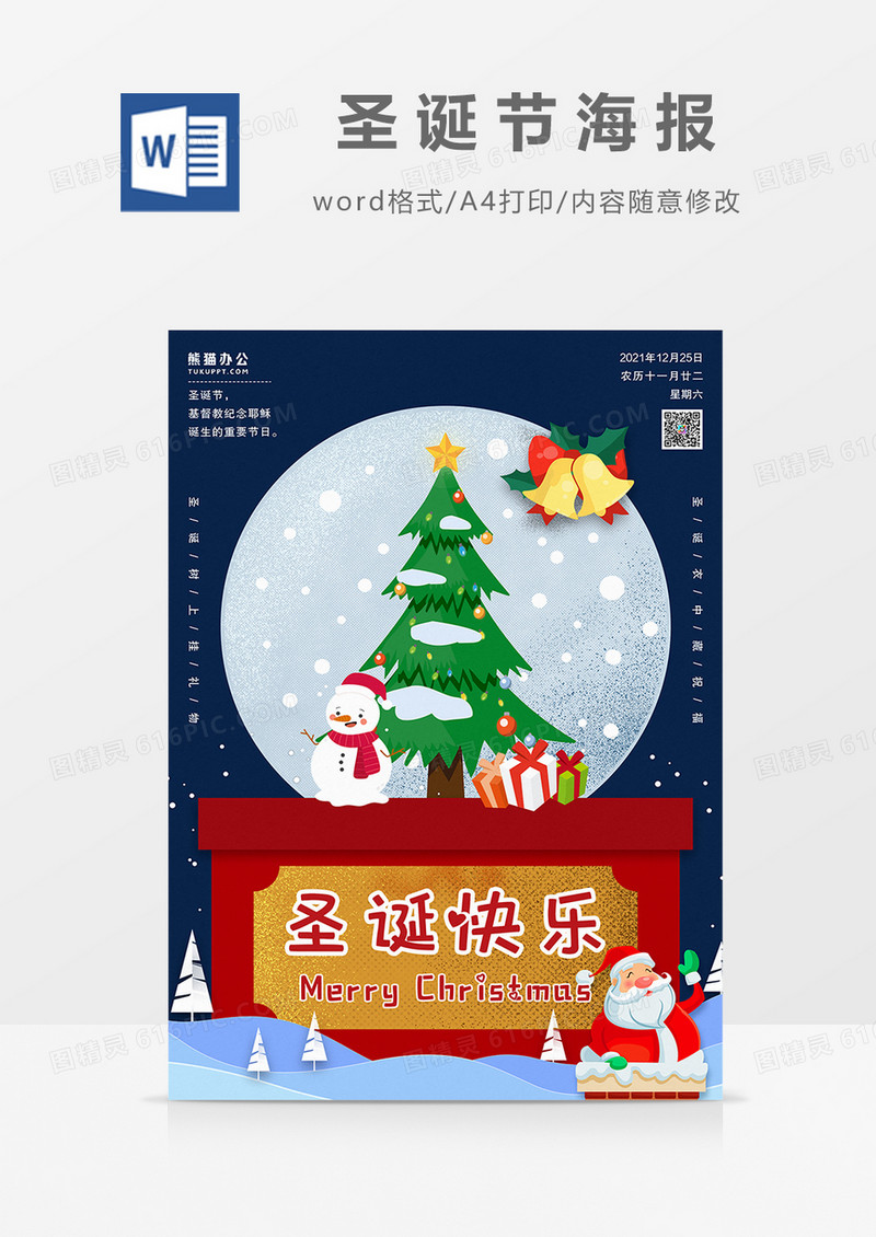 卡通圣诞老人圣诞节创意海报设计