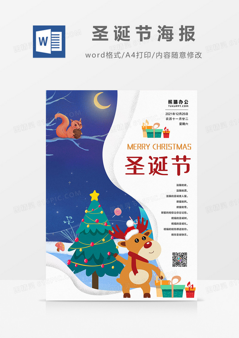 可爱圣诞小鹿圣诞节创意海报设计