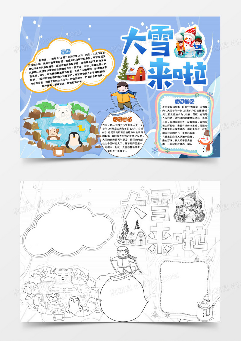 蓝色卡通大雪节气小报Word模板