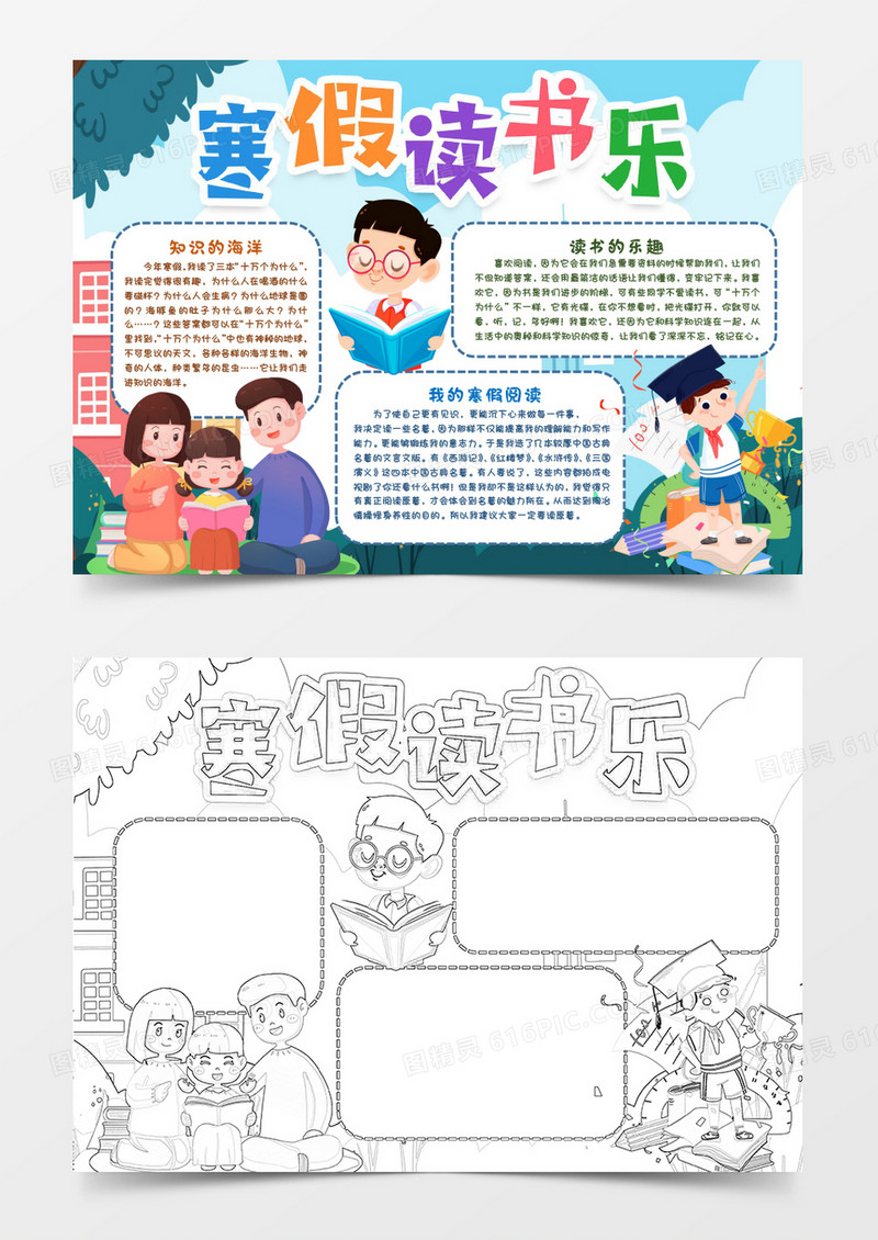 寒假读书乐寒假小报手抄报word模版