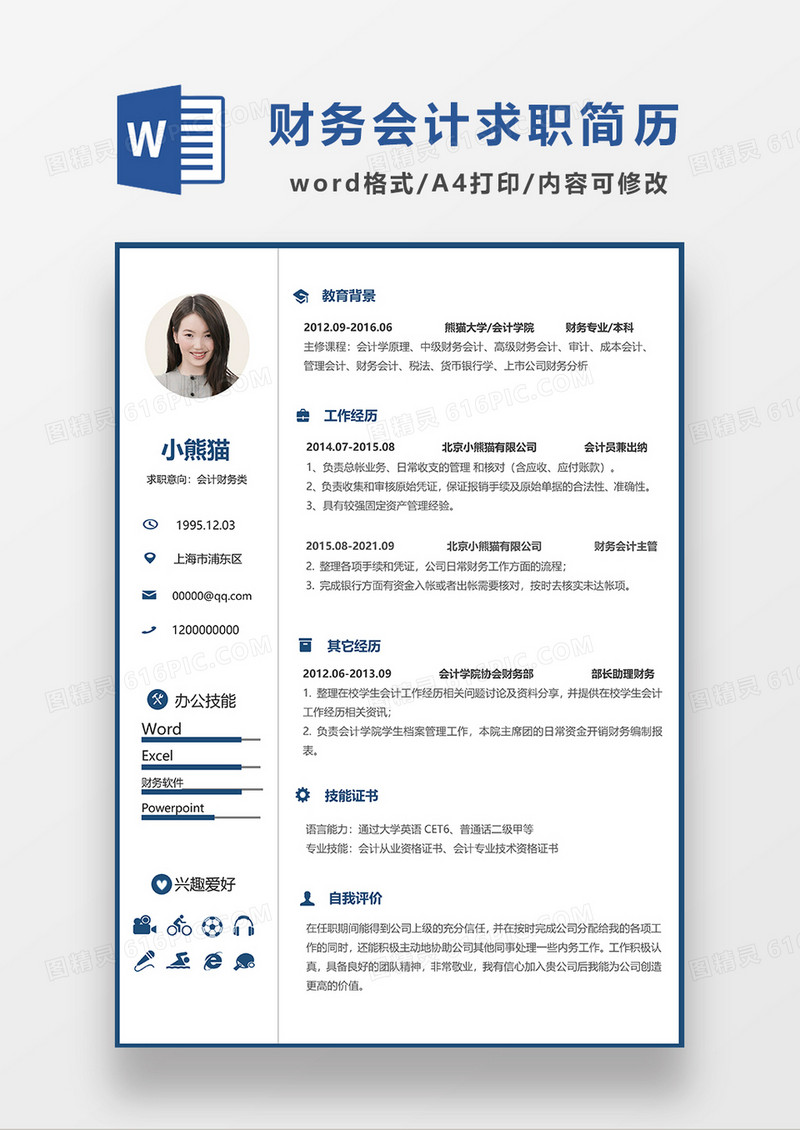 深蓝色极简风财务会计求职简历WORD求职简历模板