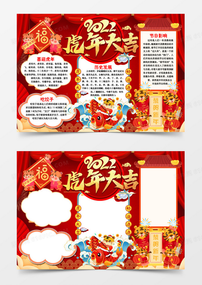 新年虎年小报手抄报word模版