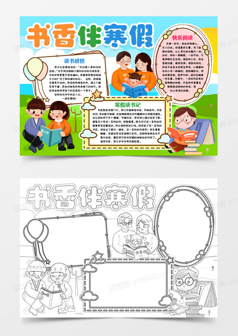 寒假读书小报手抄报word模版
