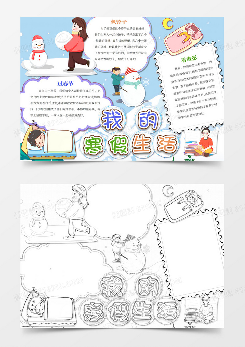 卡通我的寒假word手抄报