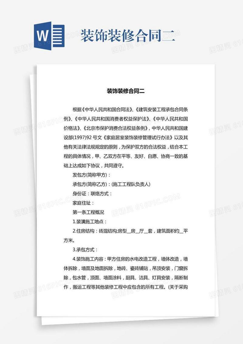 装饰装修合同二