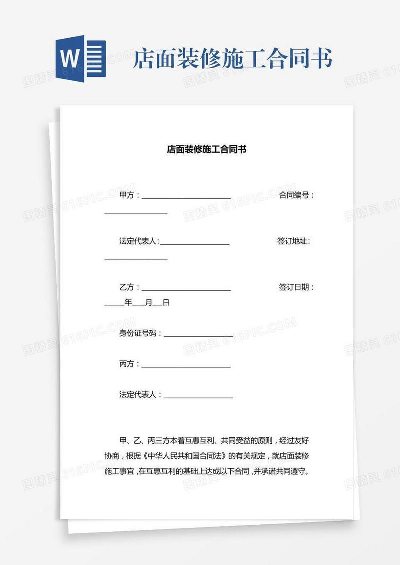 店面装修施工合同书