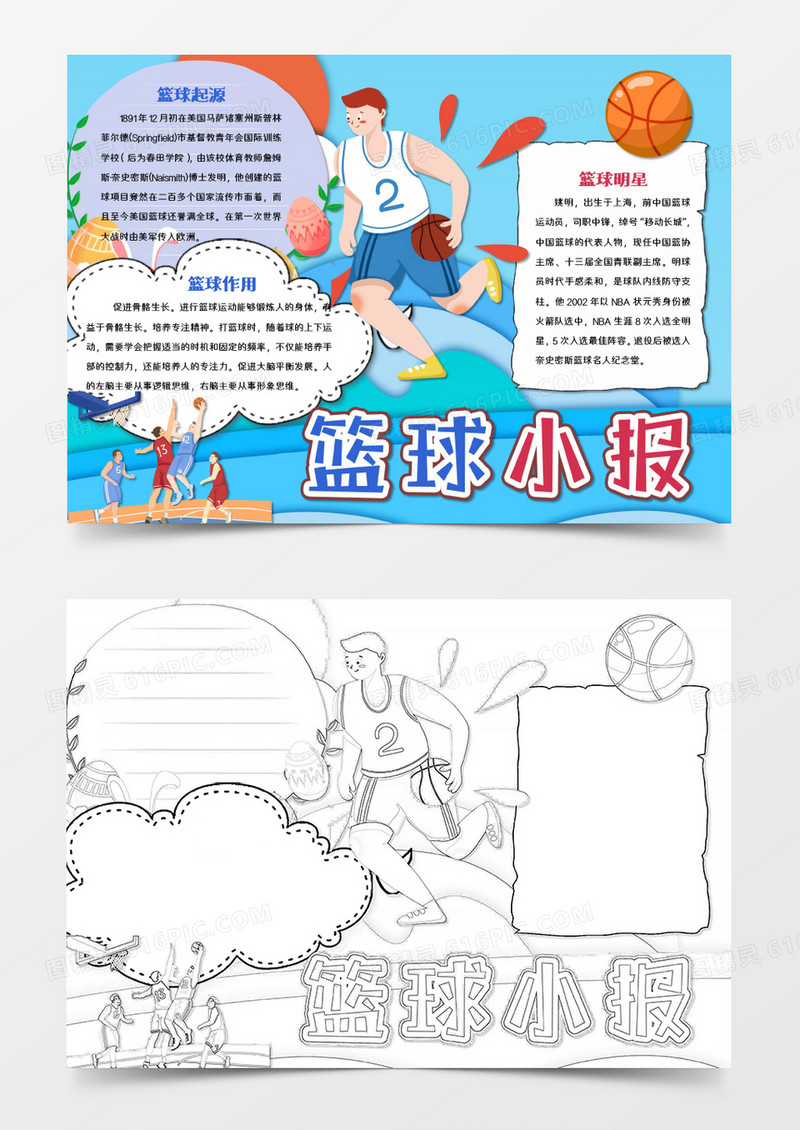  卡通篮球运球的男孩word手抄报