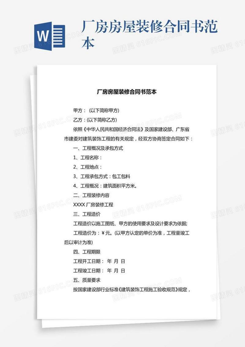 厂房房屋装修合同书范本