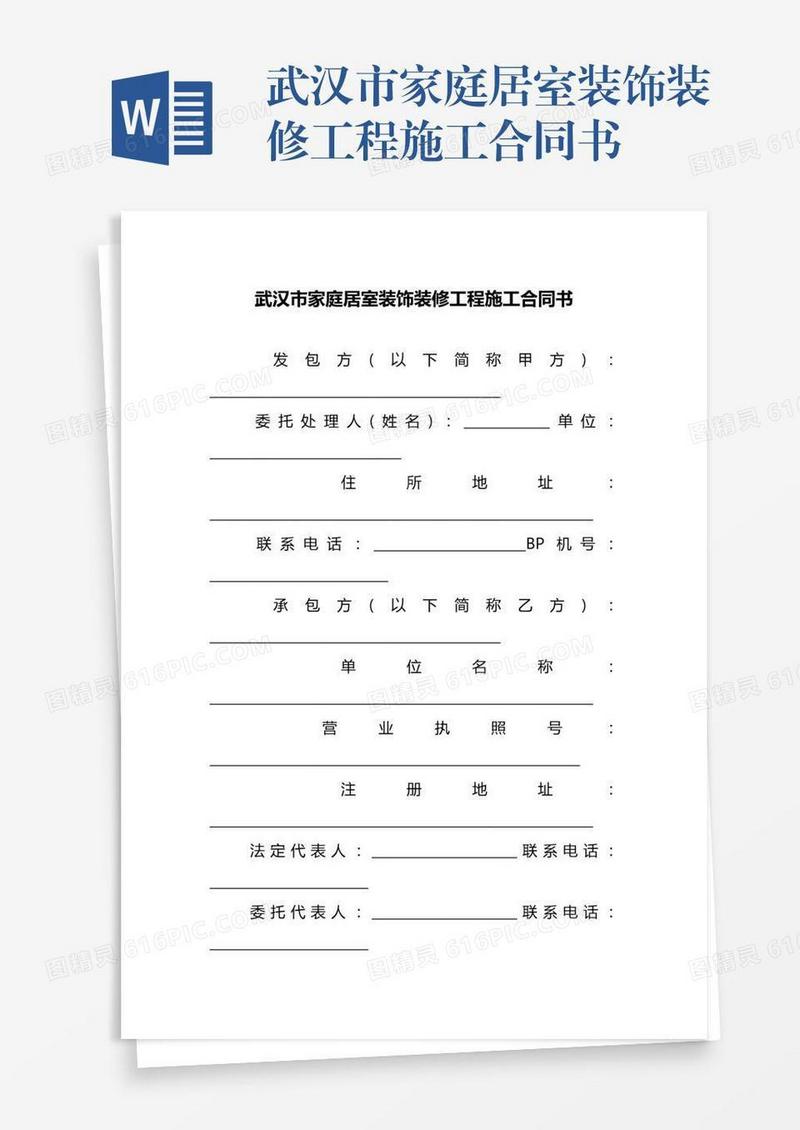 武汉市家庭居室装饰装修工程施工合同书