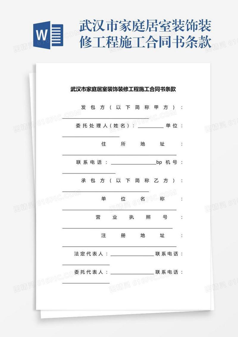 武汉市家庭居室装饰装修工程施工合同书条款