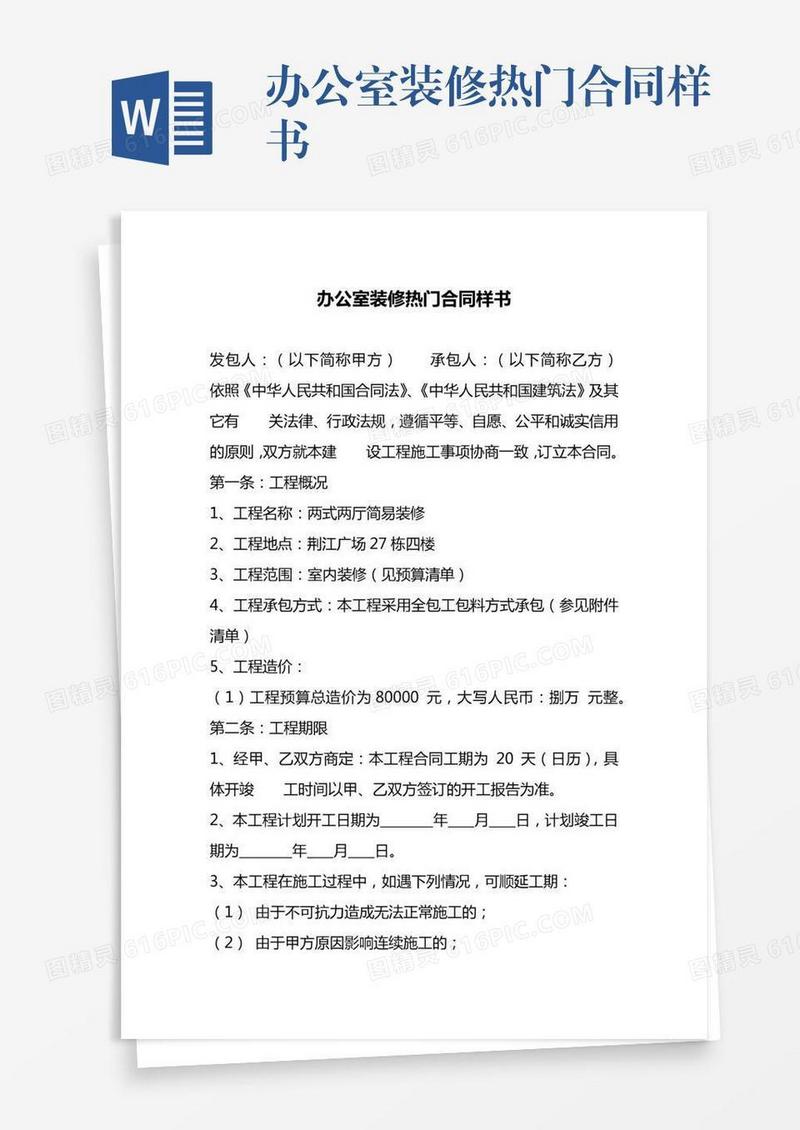 办公室装修热门合同样书