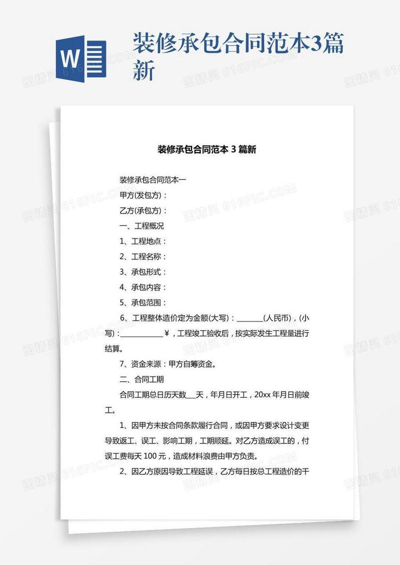 装修承包合同范本3篇新