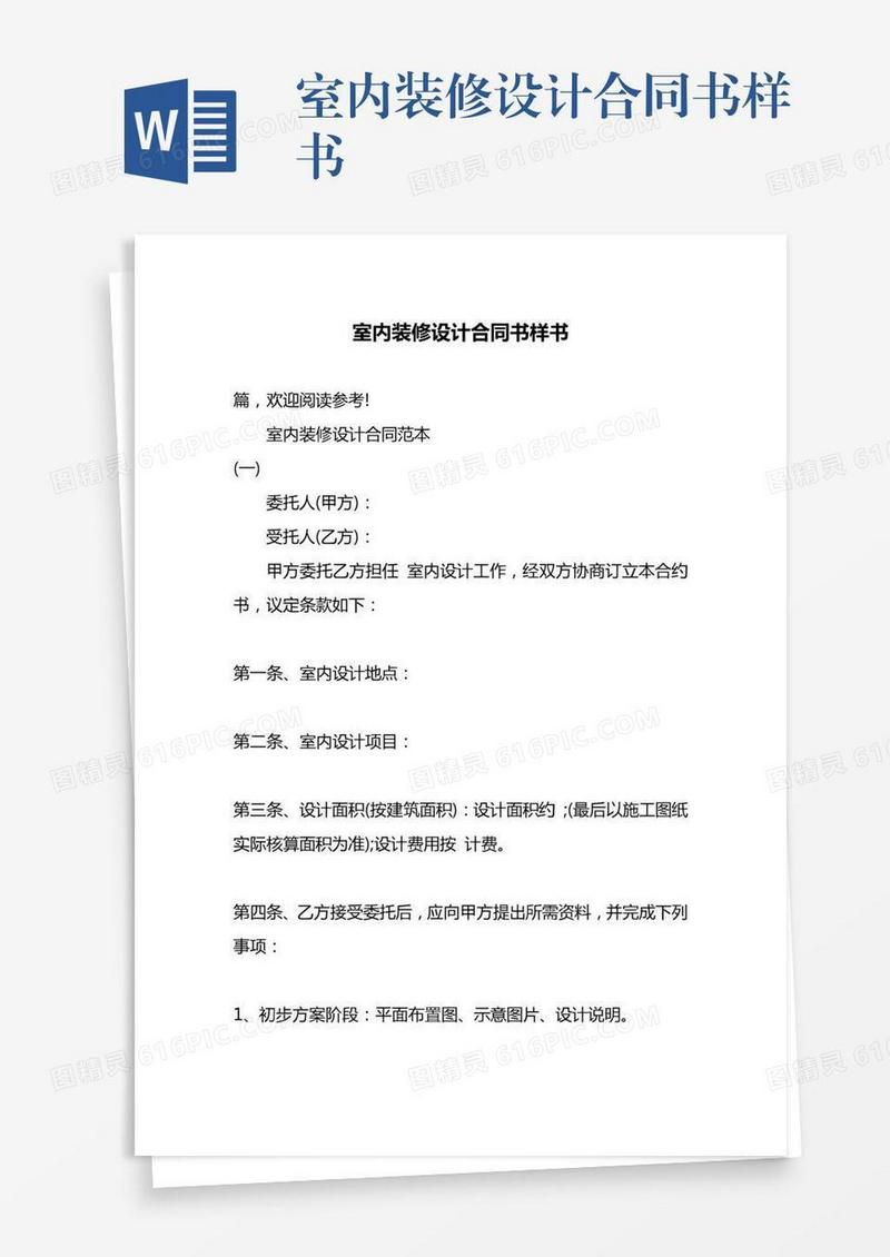 室内装修设计合同书样书