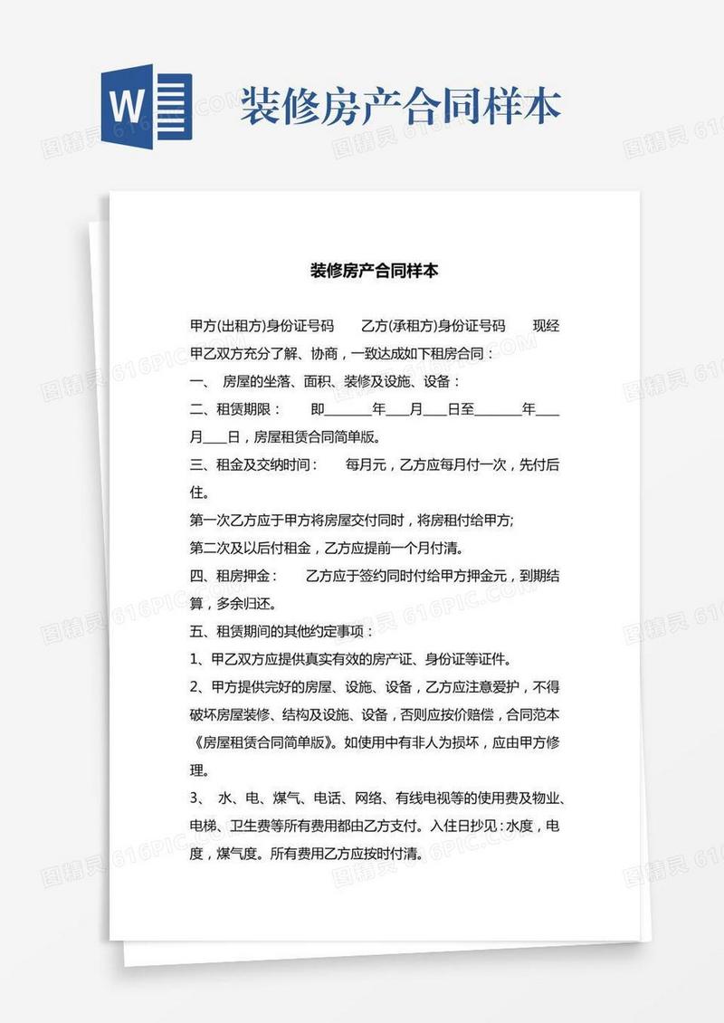 装修房产合同样本