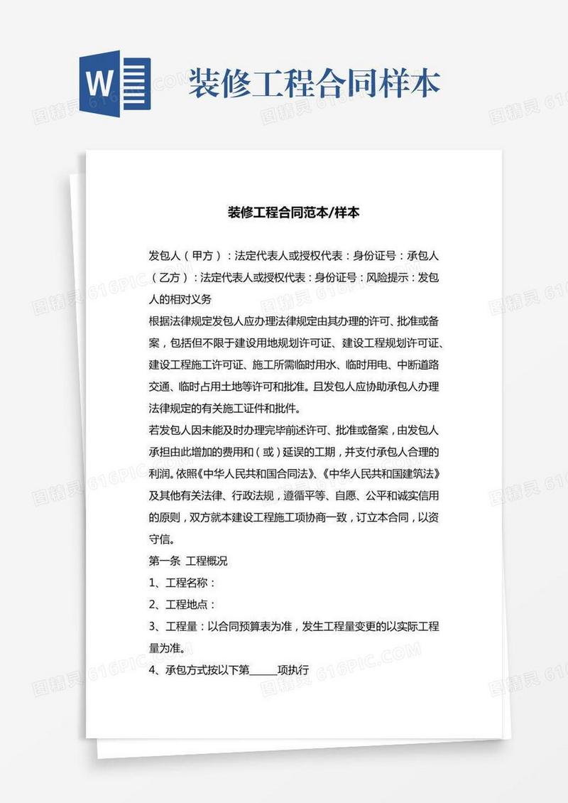 装修工程合同样本