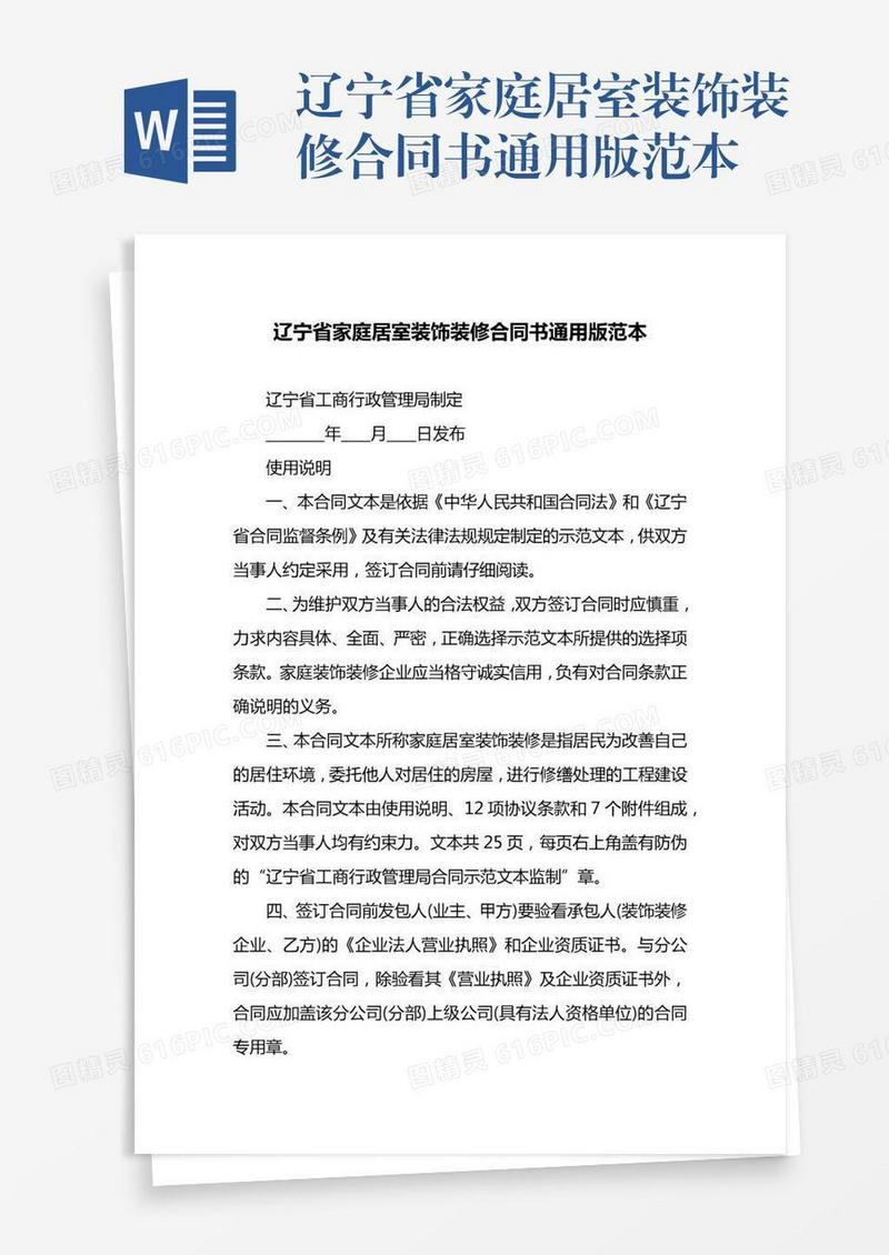 辽宁省家庭居室装饰装修合同书通用版范本
