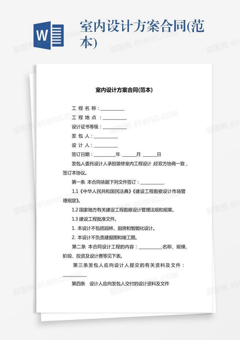 室内设计方案合同(范本)