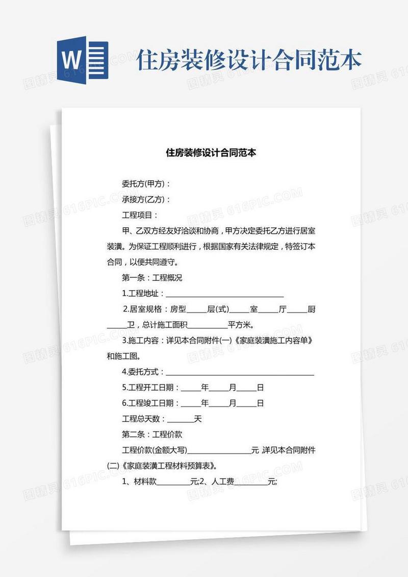 住房装修设计合同范本