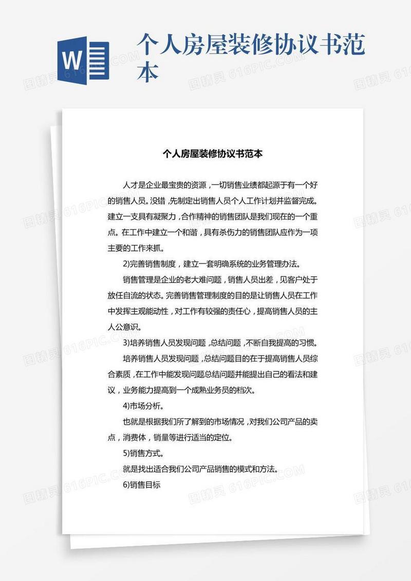 个人房屋装修协议书范本