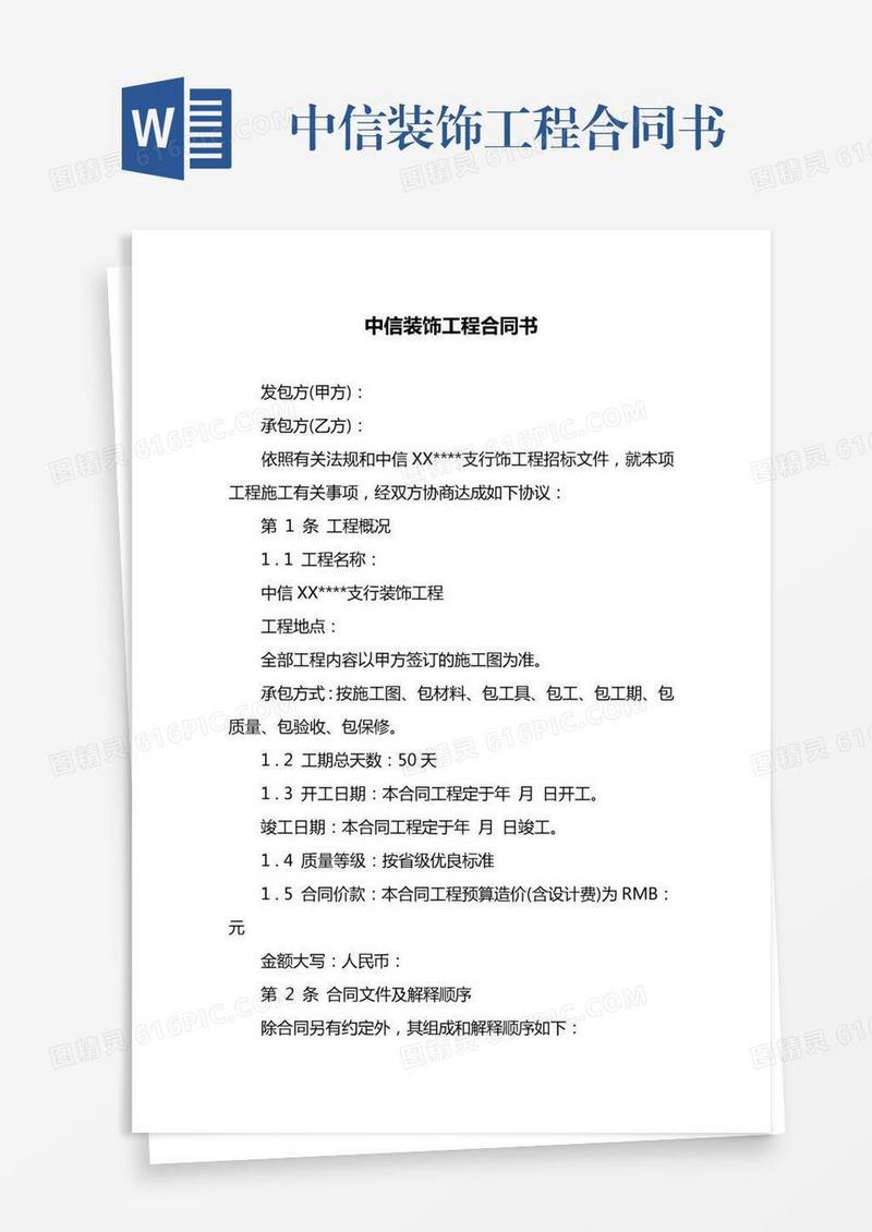 中信装饰工程合同书