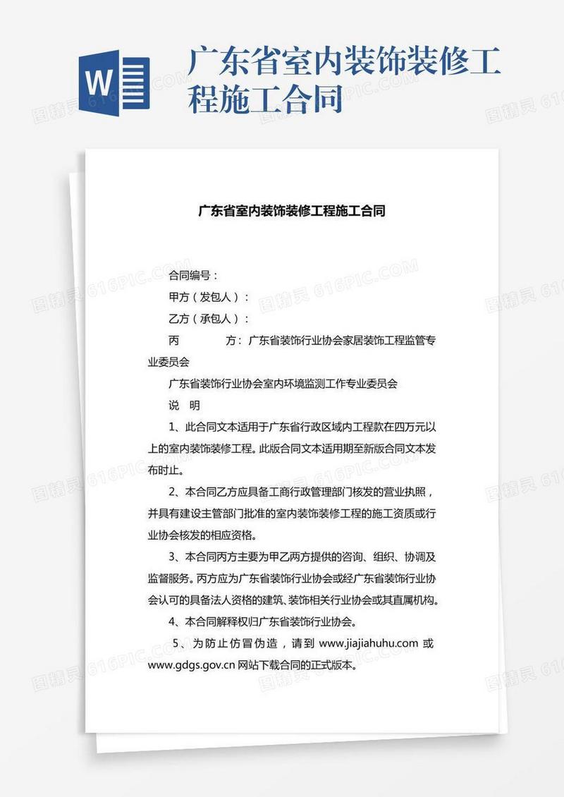 广东省室内装饰装修工程施工合同