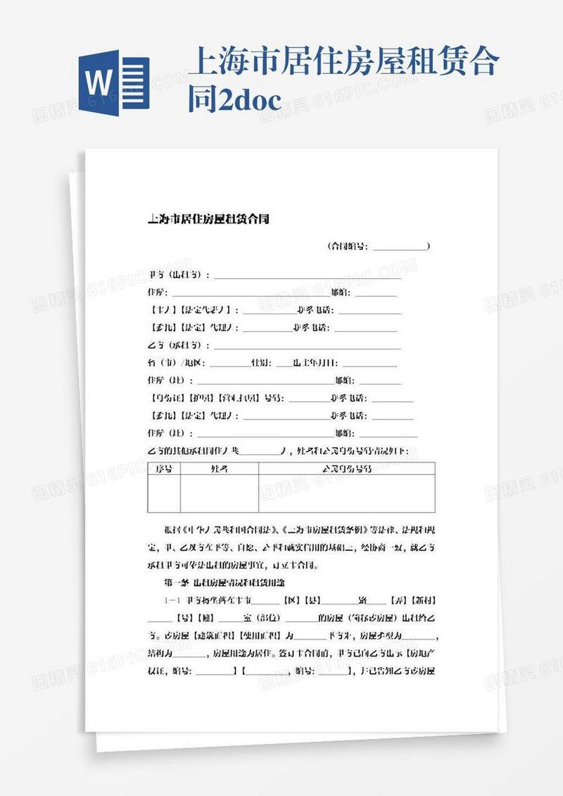 上海市居住房屋租赁合同2.docx