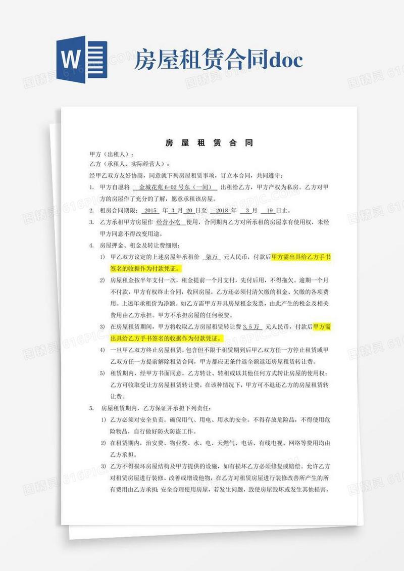 房屋租赁合同.doc