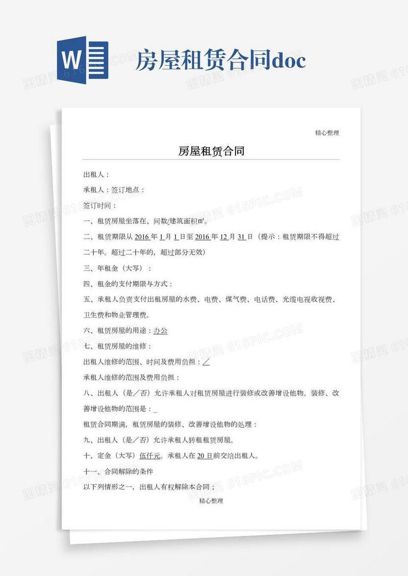 房屋租赁合同.doc