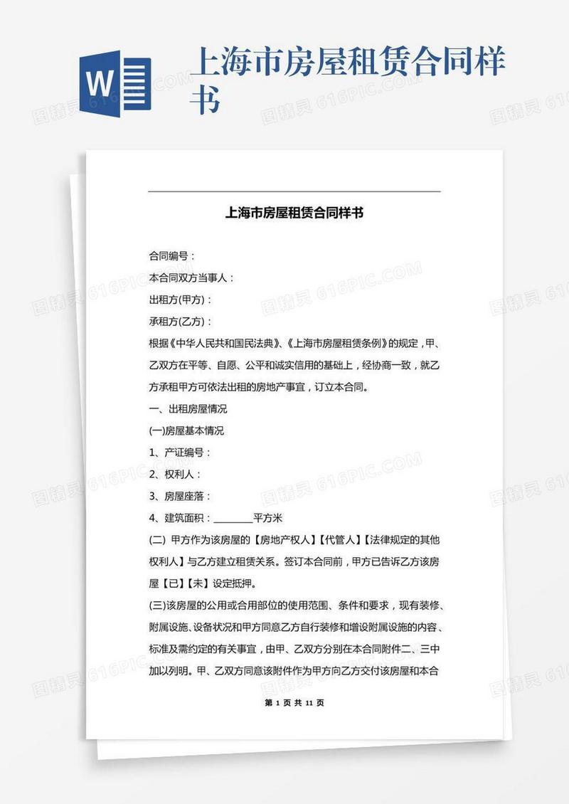 上海市房屋租赁合同样书