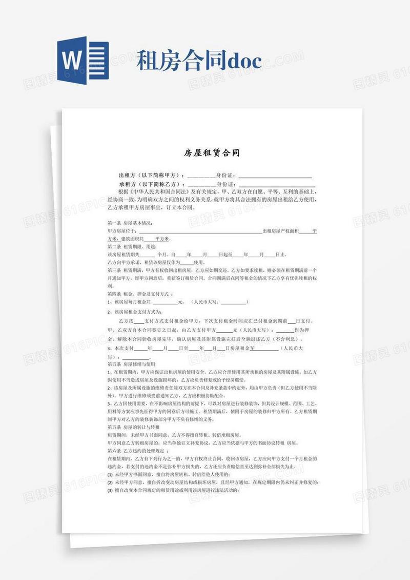 租房合同.docx