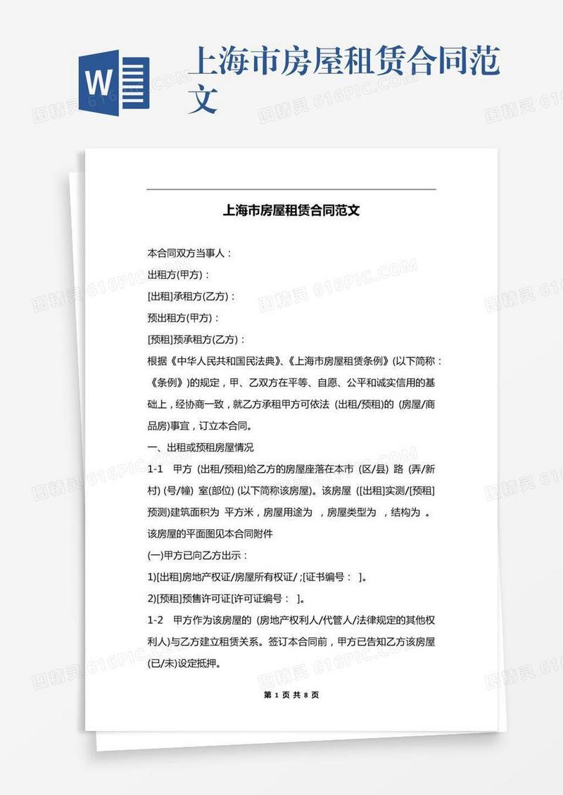 上海市房屋租赁合同范文