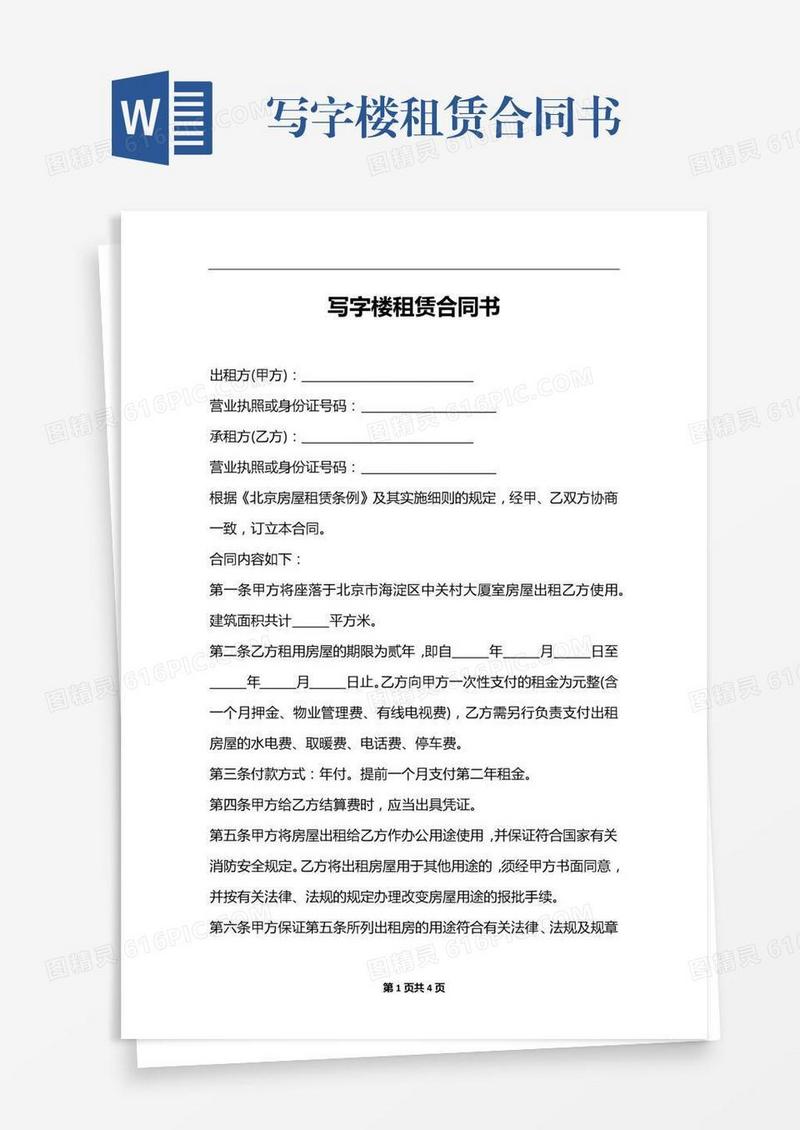 写字楼租赁合同书