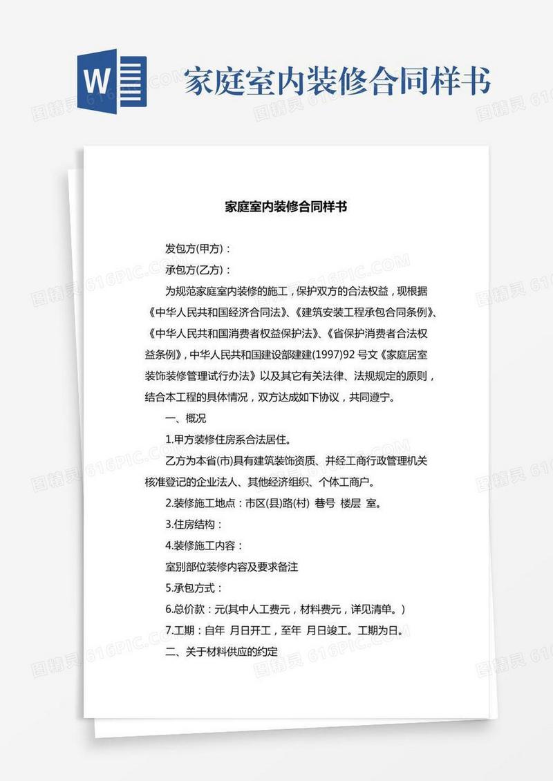 家庭室内装修合同样书