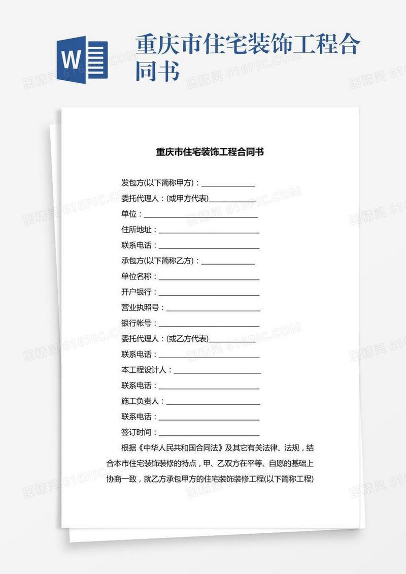 重庆市住宅装饰工程合同书