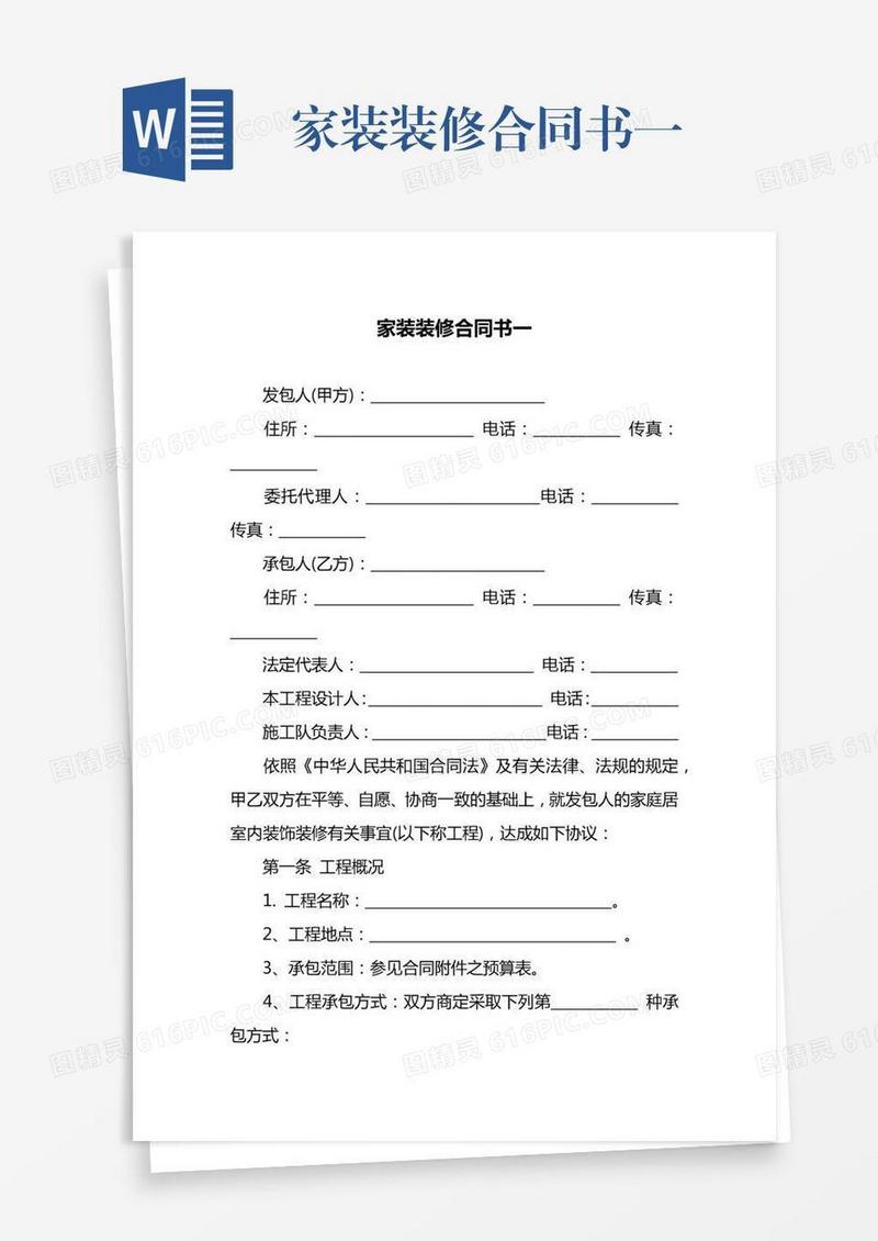 家装装修合同书一