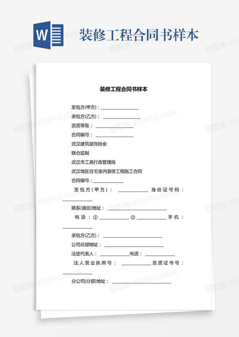 装修工程合同书样本