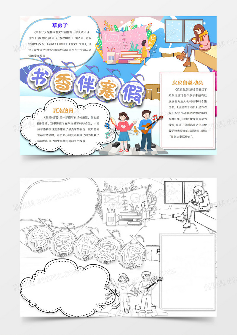 卡通寒假靠窗读书的女孩word手抄报