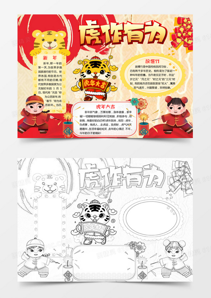 红色卡通虎啸生风手抄报元旦快乐小报Word模板