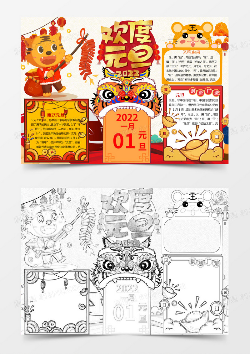 红色卡通元旦快乐小报Word模板