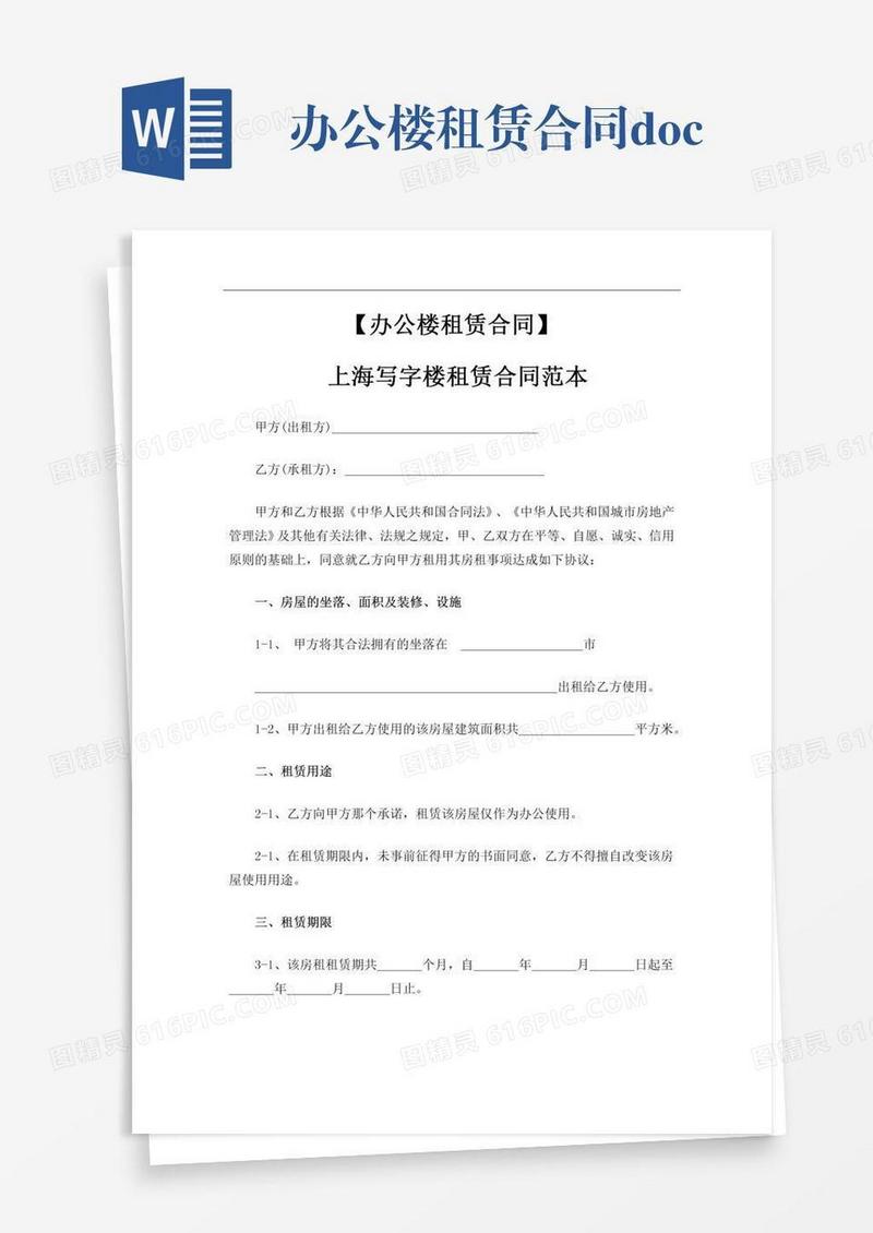 办公楼租赁合同.docx