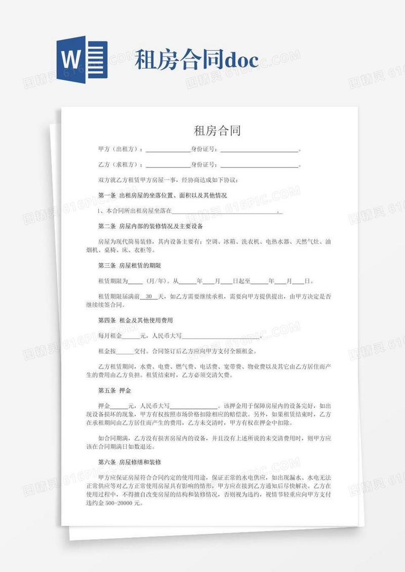 租房合同.docx