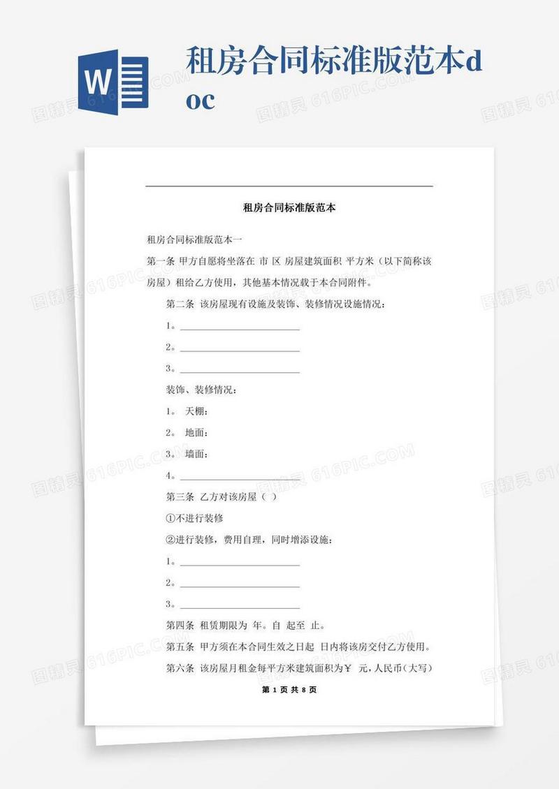 租房合同标准版范本.docx